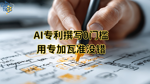 陜西靠譜的AI專利撰寫收費,AI專利撰寫