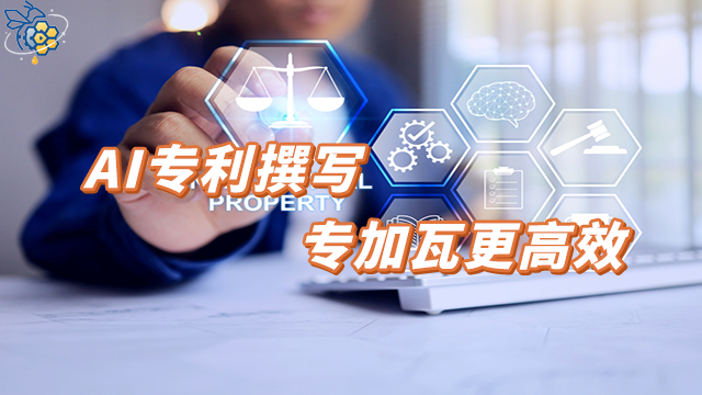 重慶好用的AI專利撰寫技巧 來電咨詢 廣州枝網(wǎng)科技供應(yīng)