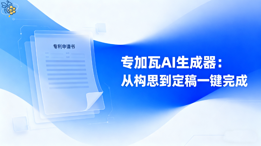 廣州專利AI生成器什么價格 信息推薦 廣州枝網(wǎng)科技供應(yīng)