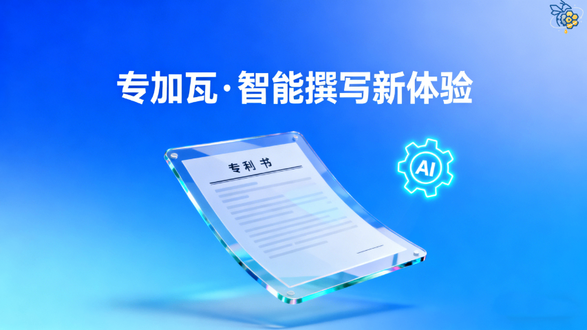山東專利智能撰寫(xiě)智能引擎
