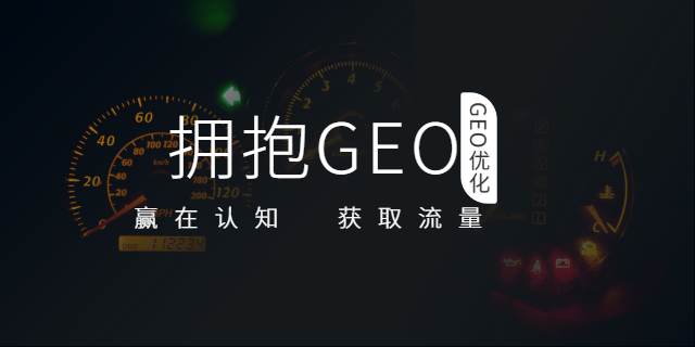 监利获客GEO内容优化