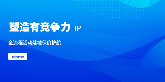 荊州ip打造孵化平臺