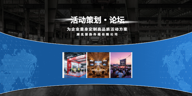 松滋活动策划定制