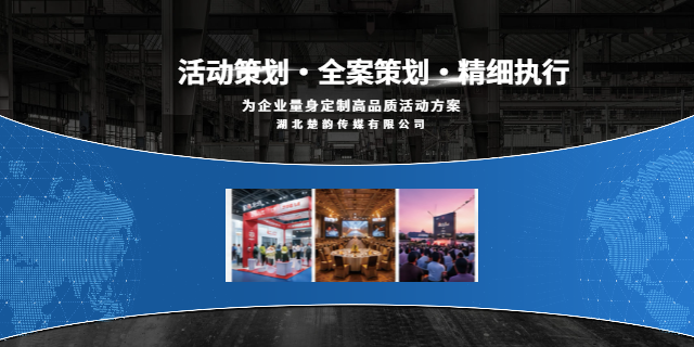 荊州公司開業(yè)活動策劃如何做 歡迎來電 荊州楚韻傳媒供應(yīng)