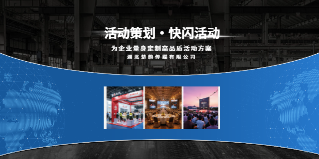 洪湖同城活動(dòng)策劃加急