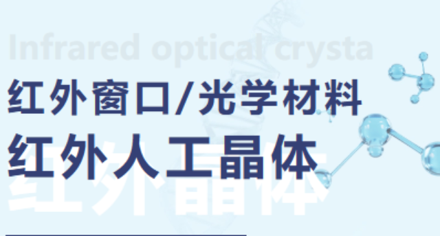 甘肅紅外測溫窗口源頭供應