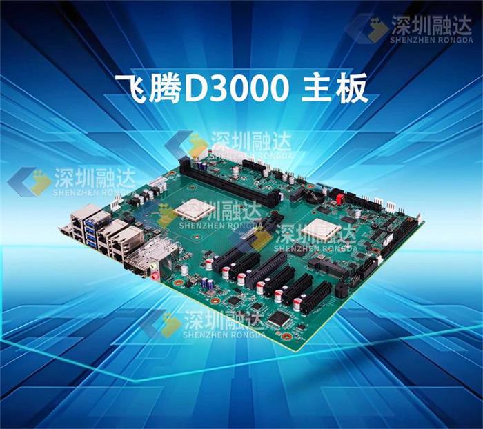 飛騰D3000主板促進(jìn)新時(shí)代發(fā)展更廣闊