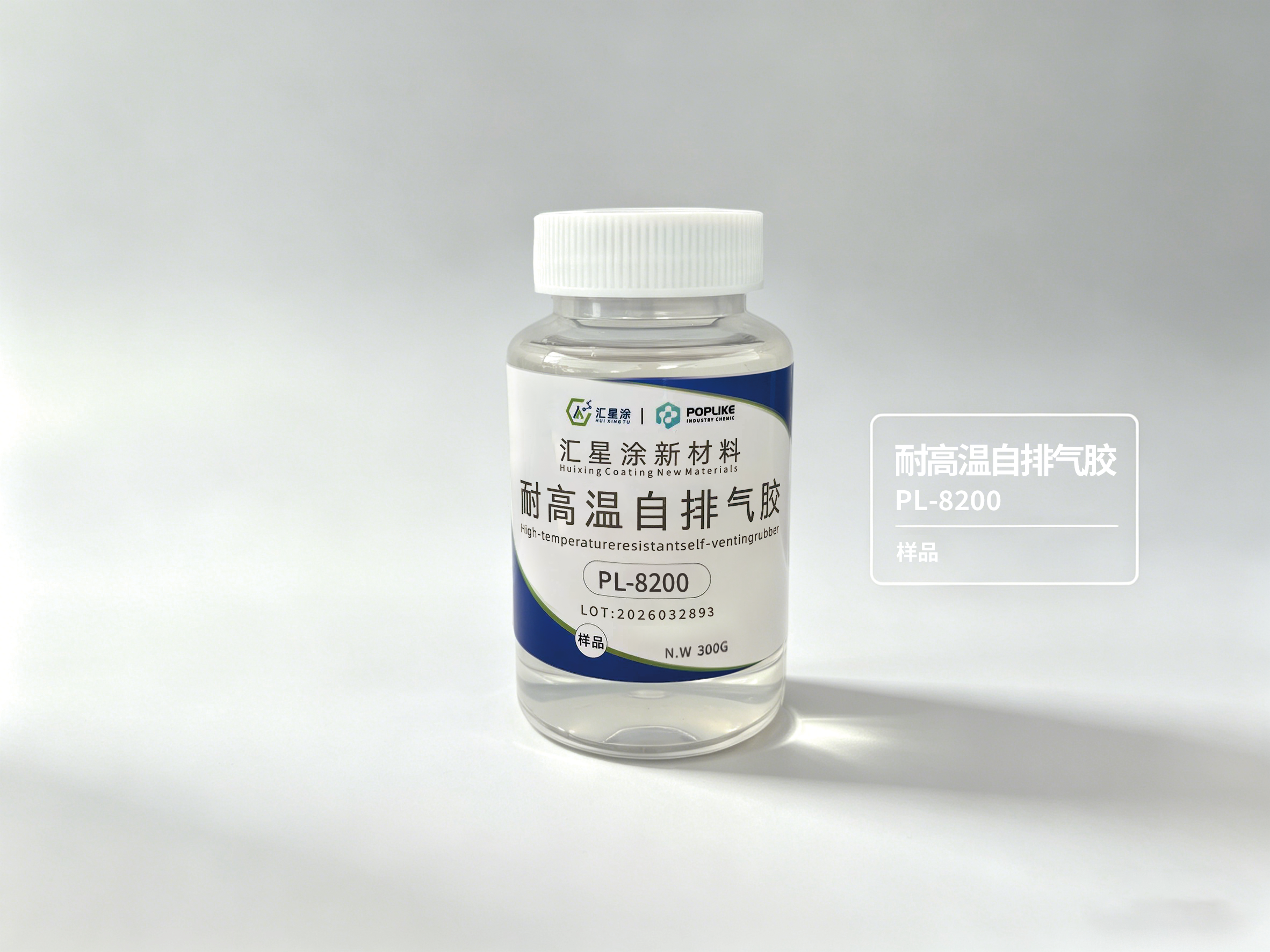 耐高溫自排氣膠