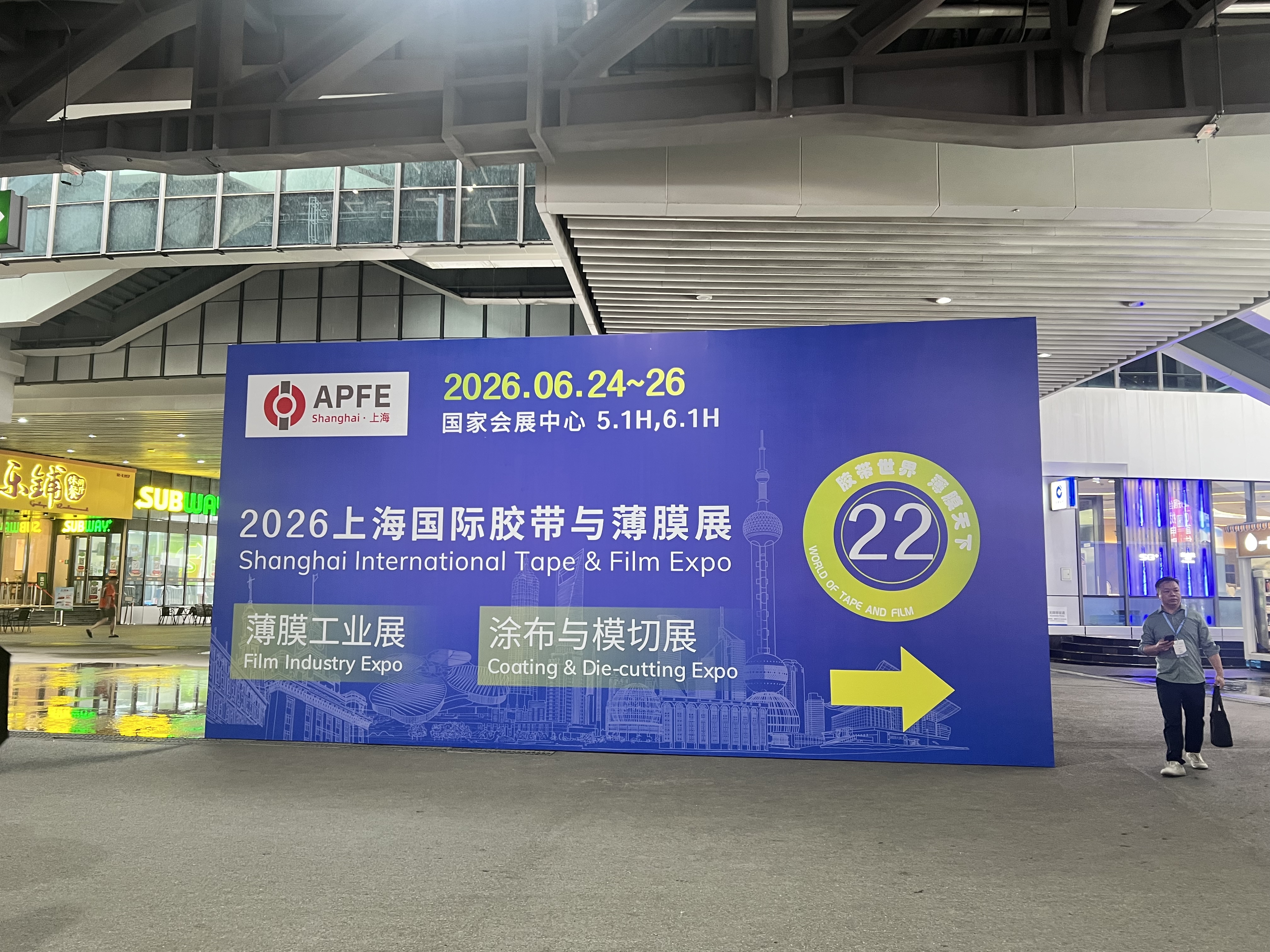 上海胶带与薄膜展