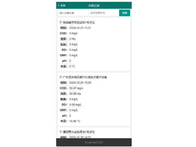 廣東工業廢水排放水質監測云平臺