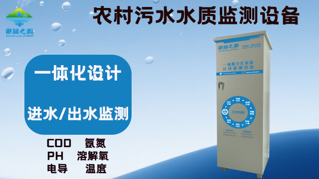 河流電極法水質監測站供應 湛藍之源環保技術供應