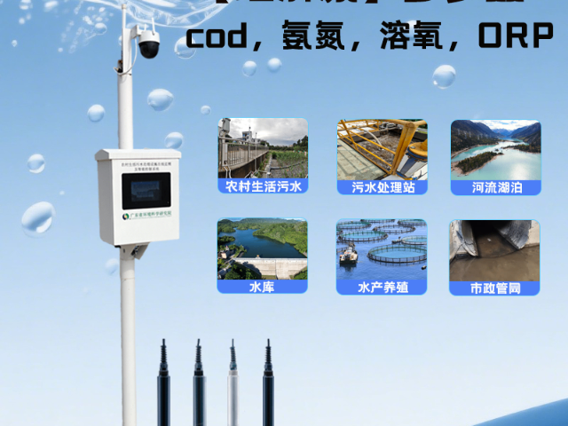 廣東湖泊多參數水質在線監測儀供應,多參數水質在線監測儀