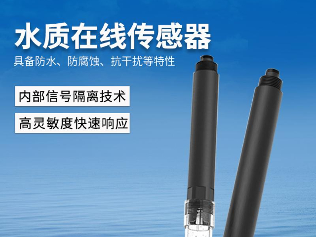 廣東湖泊多參數水質在線監測儀供應,多參數水質在線監測儀