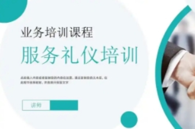 普陀区礼仪服务技术指导 武汉市华慧慧通企业管理咨询供应;