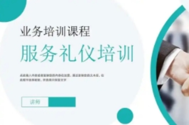 普陀區(qū)禮儀服務技術指導 武漢市華慧慧通企業(yè)管理咨詢供應