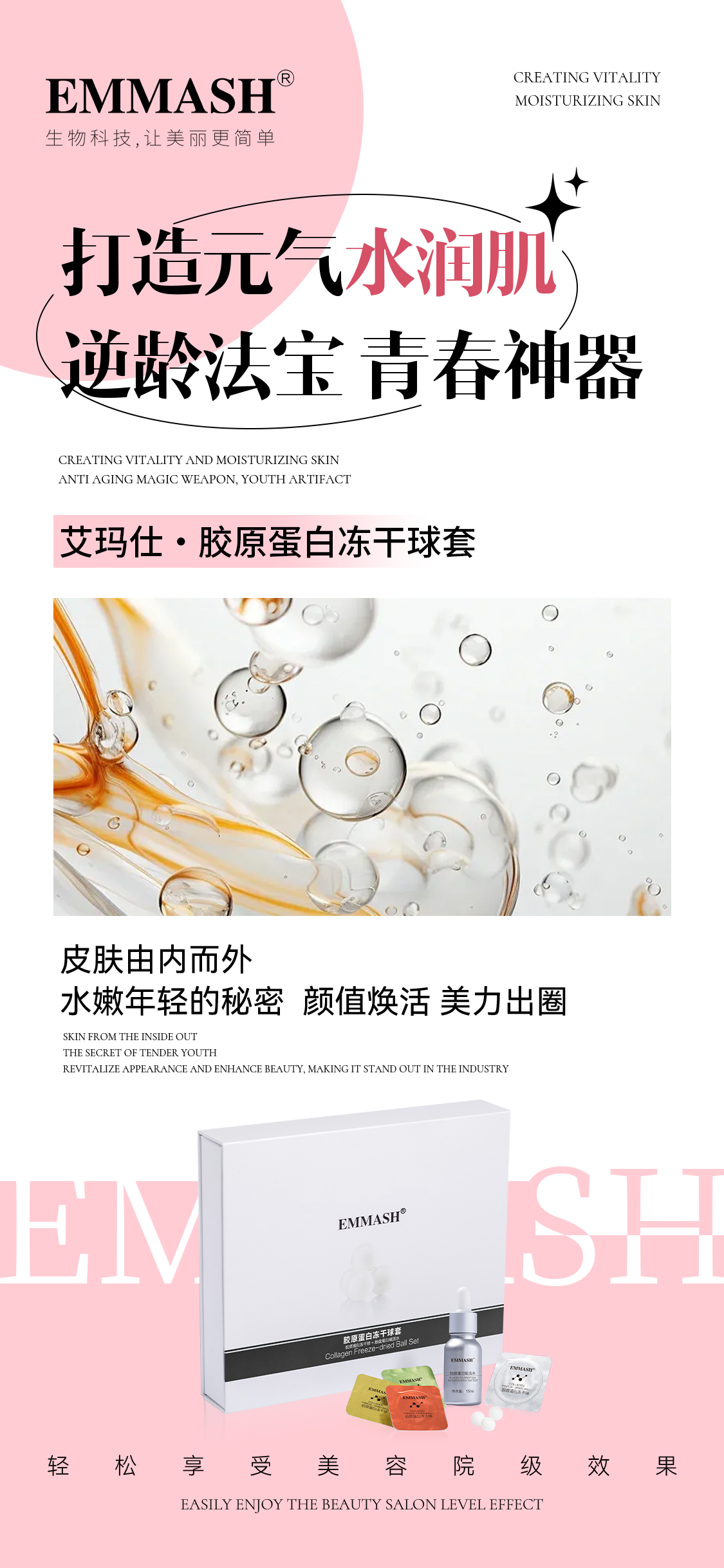 艾瑪仕膠原蛋白凍干球套：喚醒肌膚年輕光彩的秘鑰