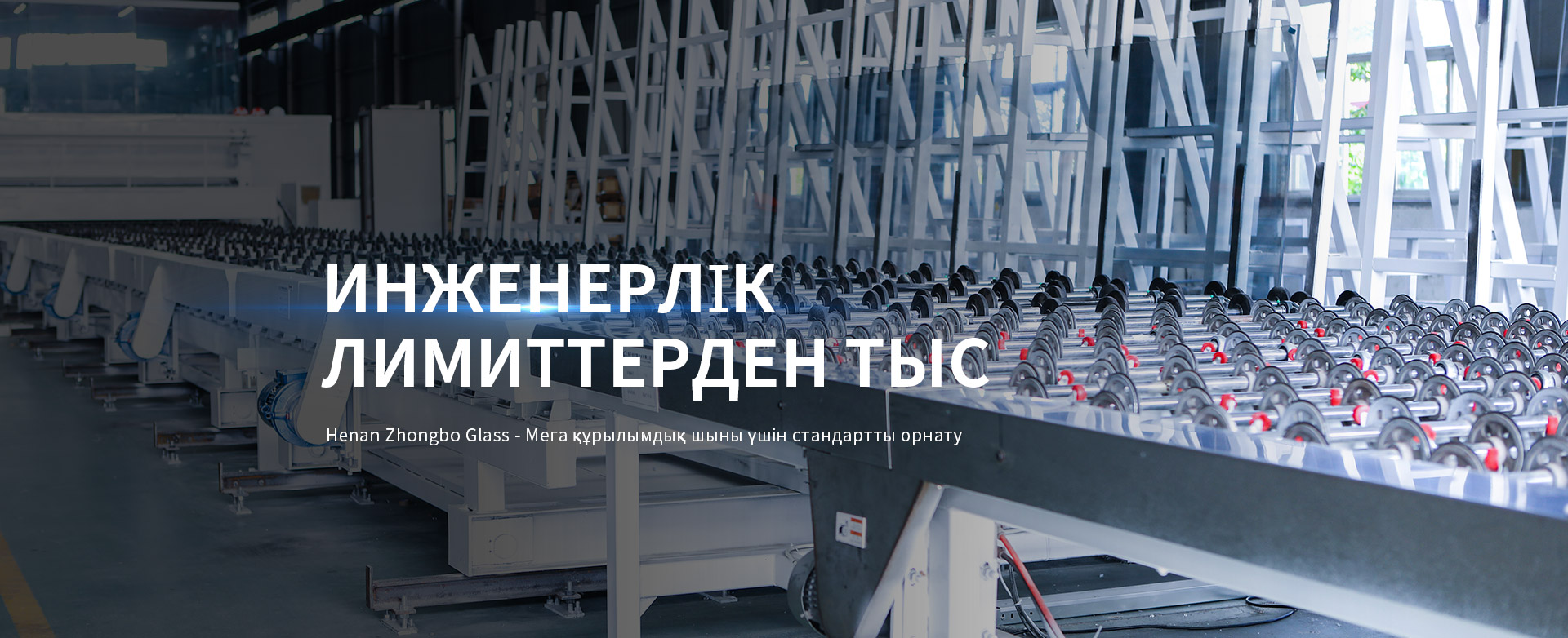 Henan Zhongbo Glass Co., Ltd.