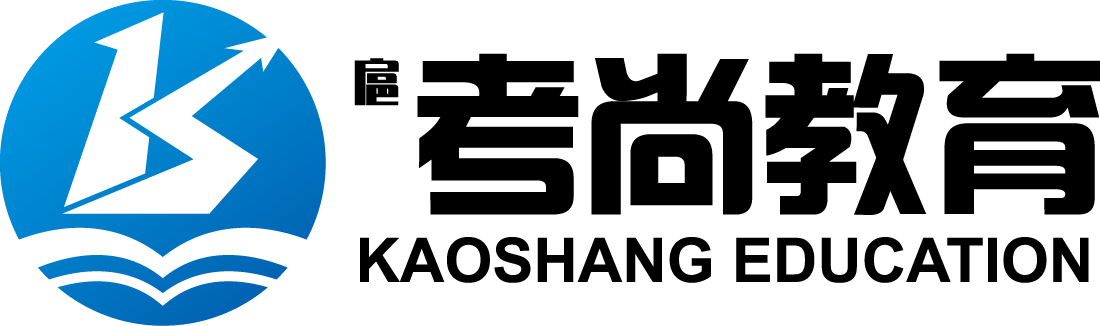 考尚教育-上海专升本培训-退伍士兵专升本-上海专升本机构-上海全日制专升本-考尚教育科技（上海）有限公司