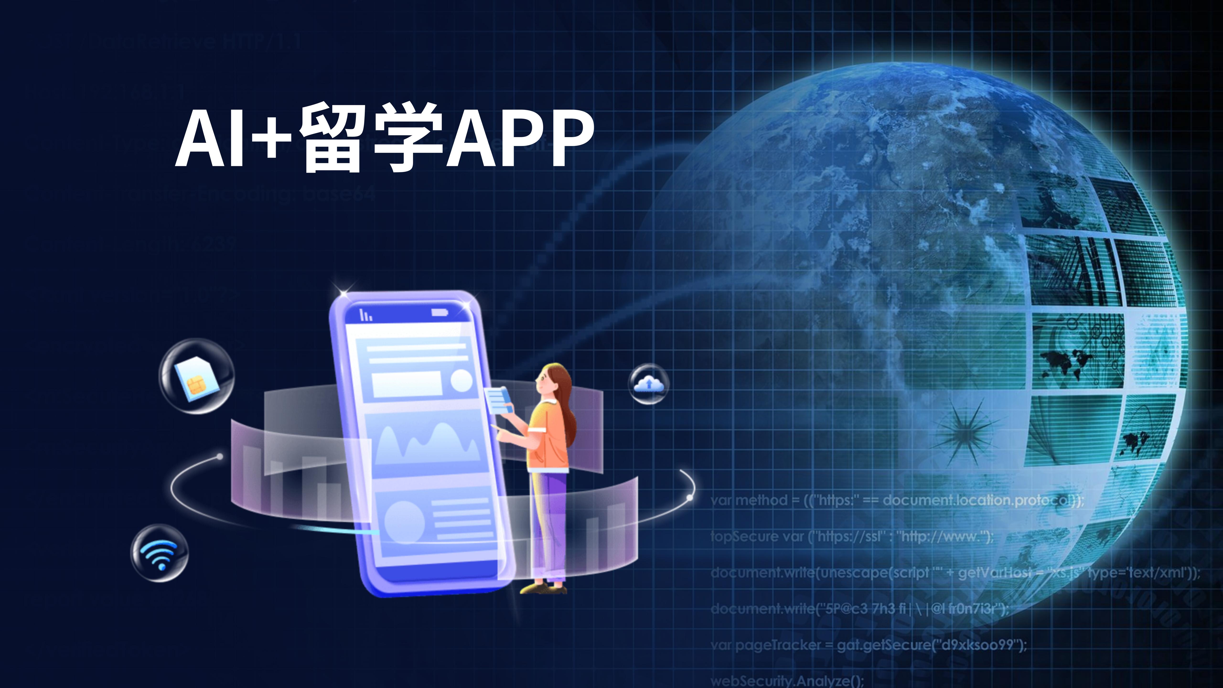 AI留學(xué)APP：開(kāi)啟智能留學(xué)新征程-AI留學(xué)APP