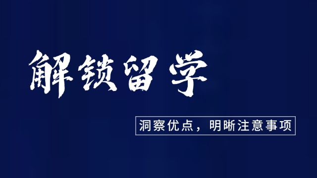 留學(xué)簽證面試常見(jiàn)問(wèn)題全解析：如何從容應(yīng)對(duì)簽證官的“靈魂拷問(wèn)”