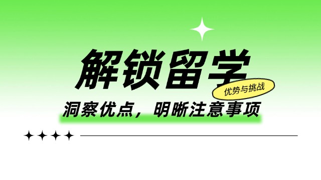 留学预算有限时，如何选择性价比高的国家/院校？