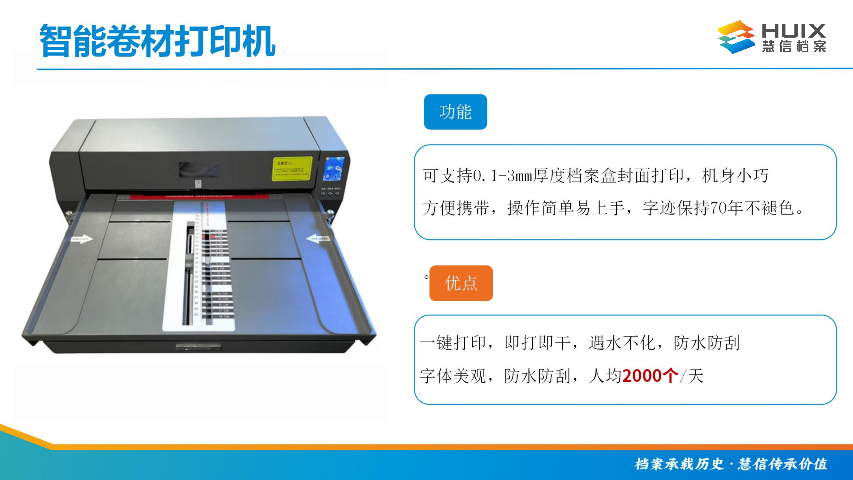 揭阳档案盒打印机供应商 慧信档案供应