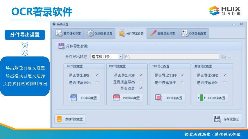 中山檔案批量修圖軟件報價(jià) 慧信檔案供應