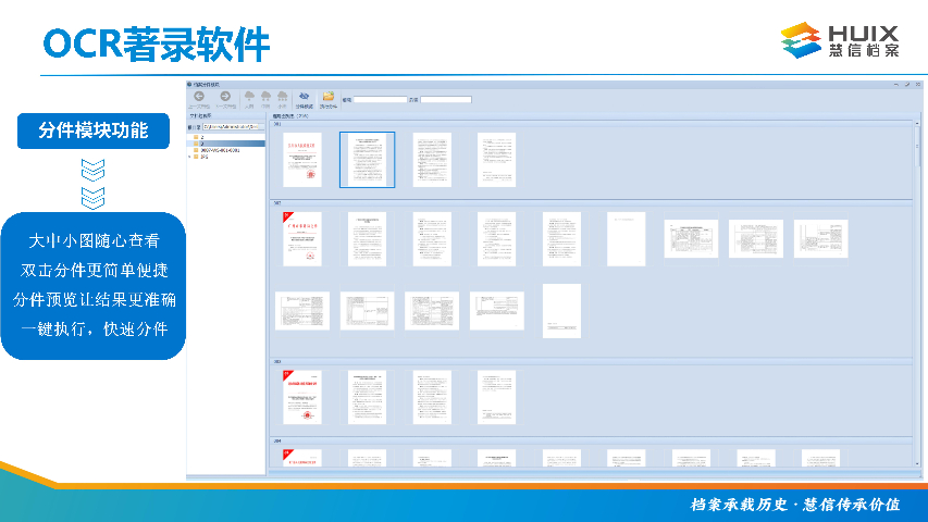 中山檔案圖像處理軟件報(bào)價(jià) 慧信檔案供應(yīng)