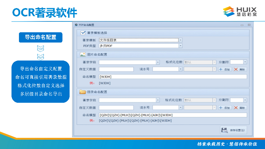 成都檔案數(shù)字化加工管理軟件多少錢 慧信檔案供應(yīng)