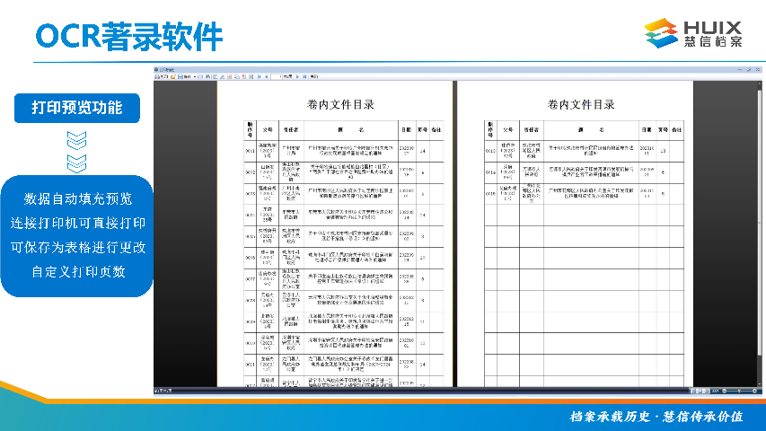 武漢檔案管理軟件售價(jià) 慧信檔案供應(yīng)