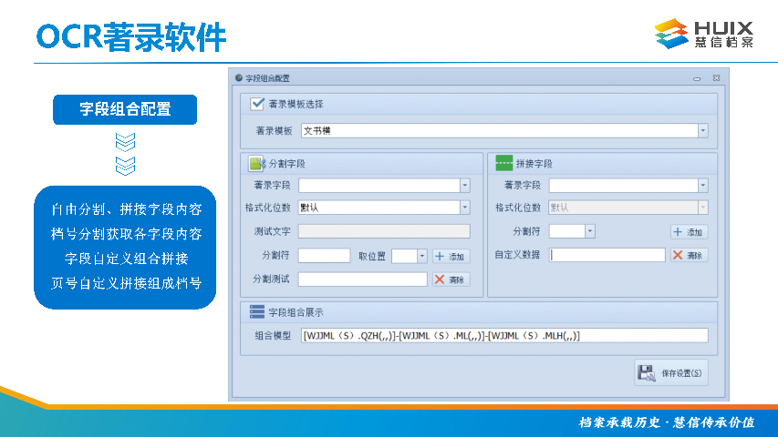 汕頭檔案管理軟件定制公司 慧信檔案供應