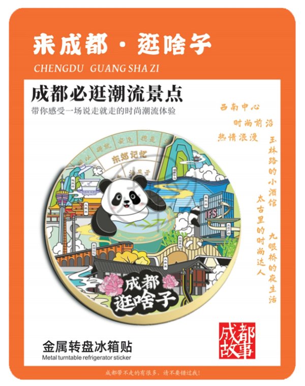熊貓旋轉(zhuǎn)冰箱貼