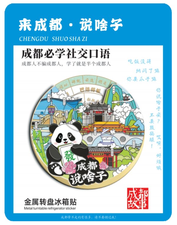 熊貓旋轉(zhuǎn)冰箱貼