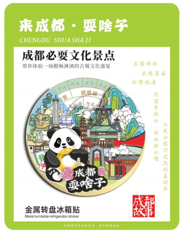 熊貓旋轉(zhuǎn)冰箱貼