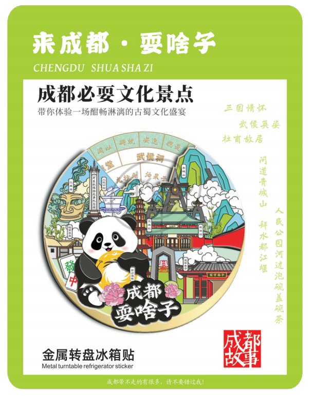 熊貓旋轉(zhuǎn)冰箱貼
