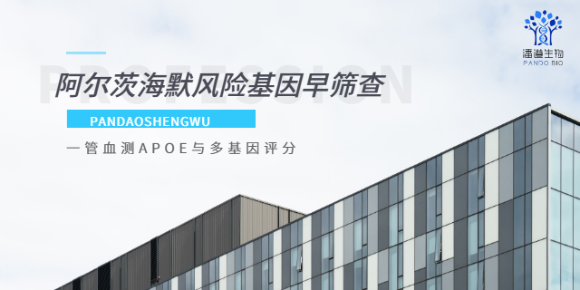 杭州人体全基因检测企业