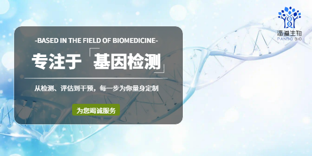 杭州人体全基因检测企业,基因检测