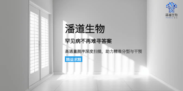 石家莊臨床基因檢測(cè)多少錢 深圳市潘道生物科技供應(yīng);