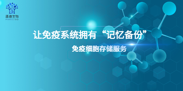 韶关牙髓干细胞存储收费