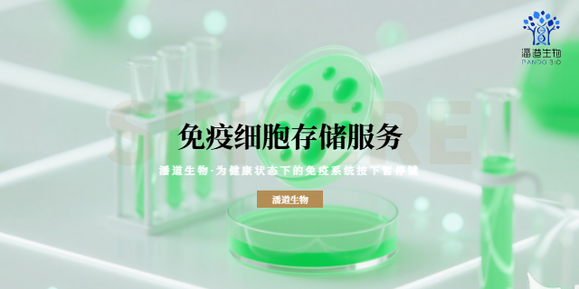 北京细胞存储哪家好
