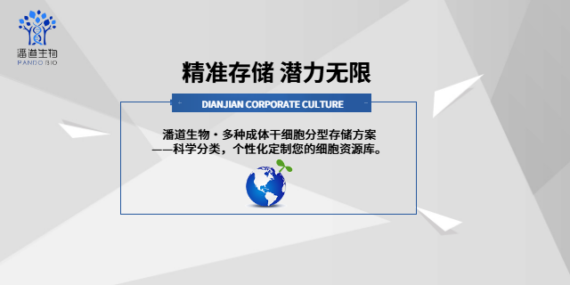 东莞脂肪干细胞存储收费,细胞存储