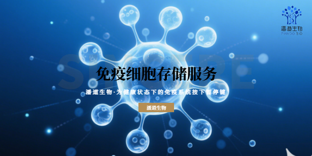 陽(yáng)江牙髓干細(xì)胞存儲(chǔ)公司 深圳市潘道生物科技供應(yīng)