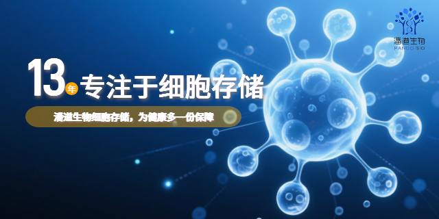 东莞脂肪干细胞存储收费,细胞存储