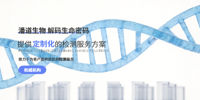 上海專(zhuān)注力兒童成長(zhǎng)基因檢測(cè)篩查項(xiàng)目 深圳市潘道生物科技供應(yīng)