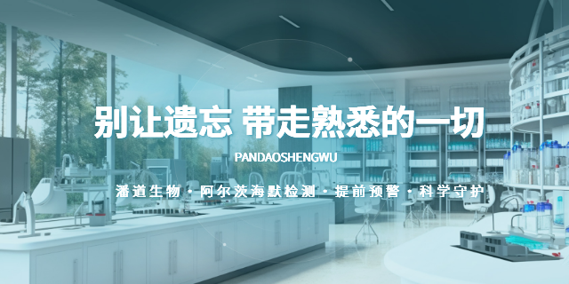 福建便捷阿尔茨海默症检测多少钱,阿尔茨海默症检测