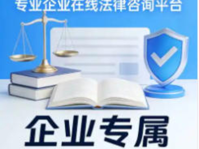 六合區(qū)自動化企業(yè)法務(wù)咨詢,企業(yè)法務(wù)咨詢