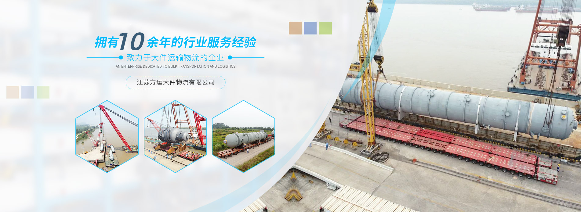 江蘇方運大件物流有限公司