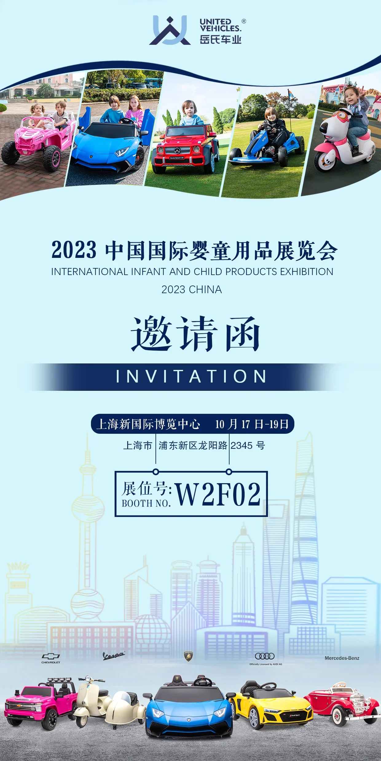 2023年上海嬰童展邀請(qǐng)函~[岳氏車(chē)業(yè)童車(chē)]等你來(lái)約,好禮相送!!!2023年中國(guó)孕嬰童用品博覽會(huì)-上海嬰童展 CKE