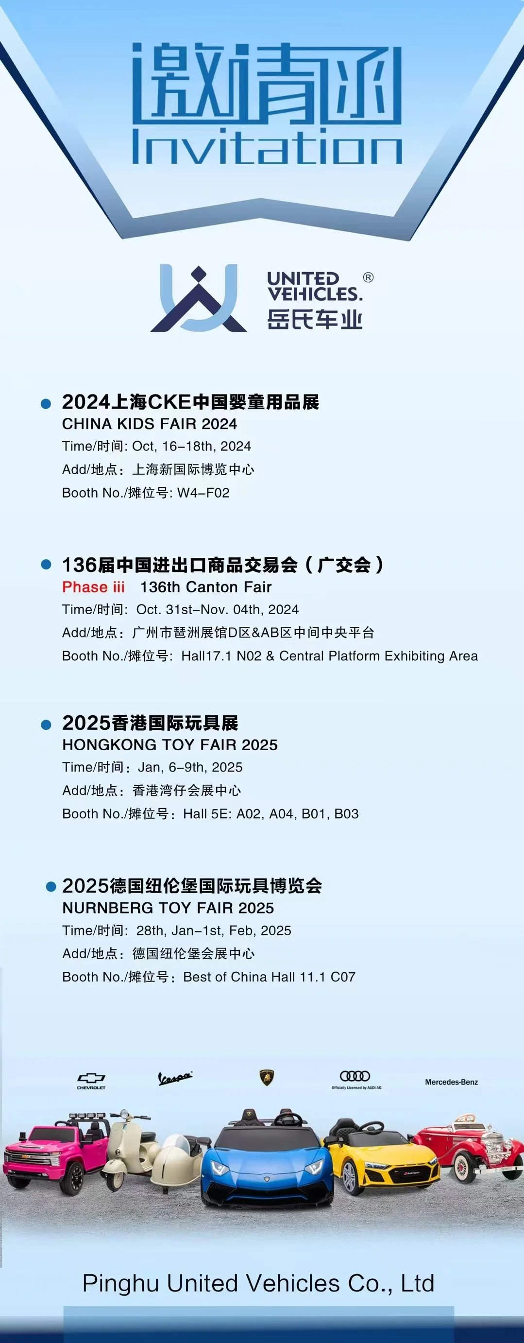 浙江省,平湖岳氏車業股份有限公司___展會快訊:近期我們展會目錄.