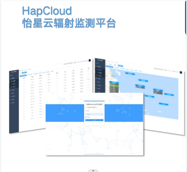 HapCloud“怡星云”平臺監(jiān)測系統(tǒng)